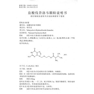 盐酸伐昔洛韦颗粒功效作用厂家