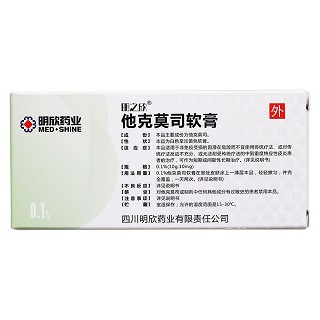 他克莫司软膏(明之欣)