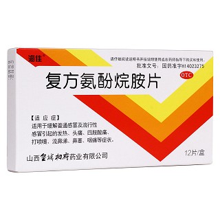 复方氨酚烷胺片(海佳)