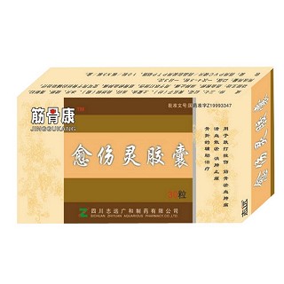 愈伤灵胶囊(志远广和)