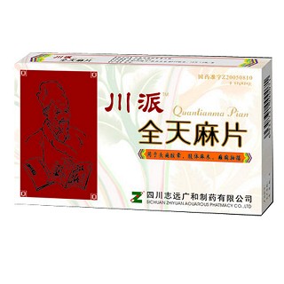全天麻片(志远广和)