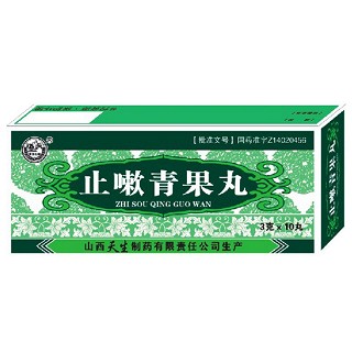 止嗽青果丸(天生)