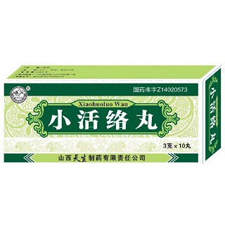小活络丸(天生)