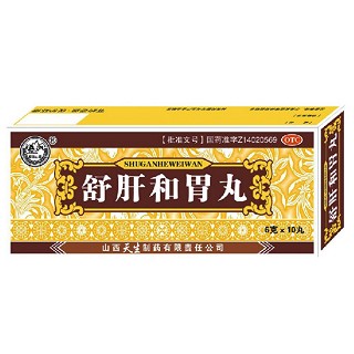 舒肝和胃丸(天生)