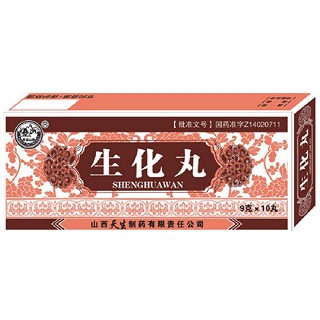生化丸(天生)
