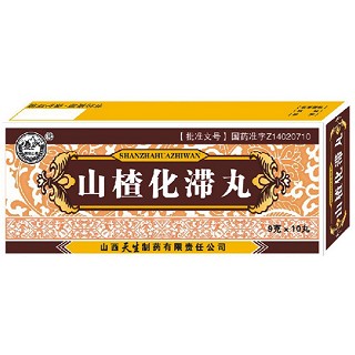 山楂化滞丸(天生)
