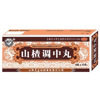 山楂调中丸(天生)