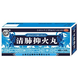 清肺抑火丸(天生)