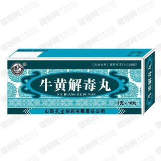 牛黄解毒丸(天生)