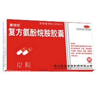 复方氨酚烷胺胶囊(尚善堂)