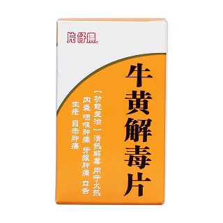 牛黄解毒片功效作用厂家
