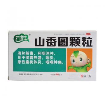 山香圆颗粒(云济生)