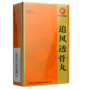追风透骨丸(沈阳红药)