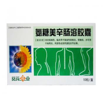 氨糖美辛肠溶胶囊(葵花药业)