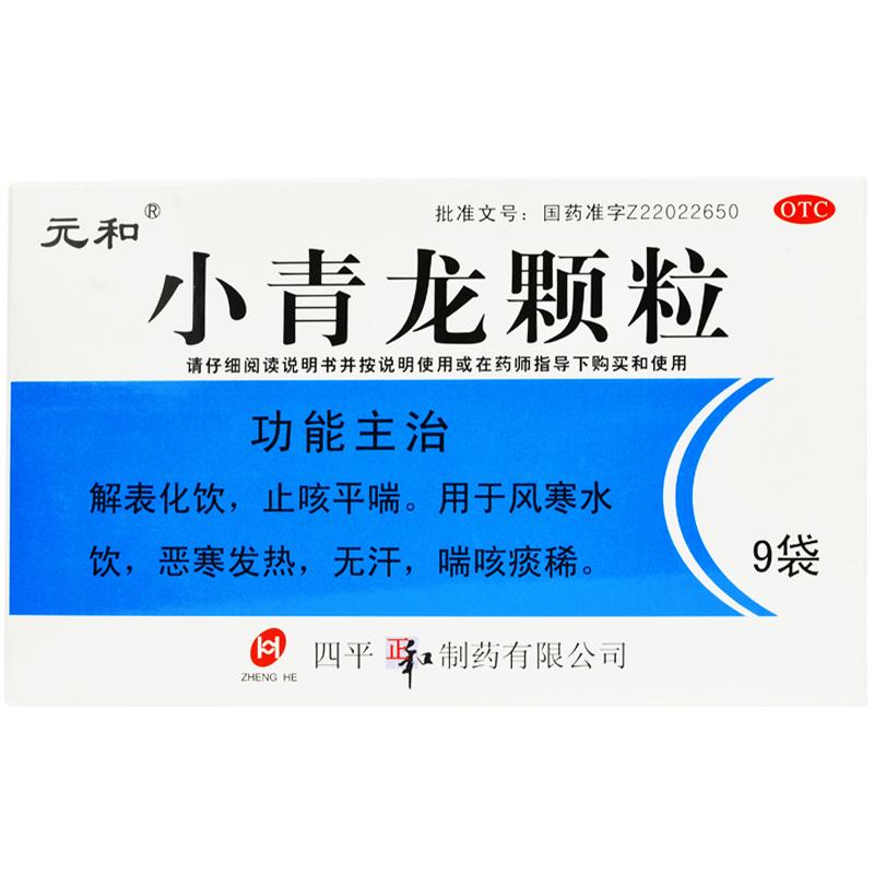 小青龙颗粒价格