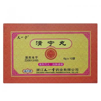 清宁丸(天一堂)