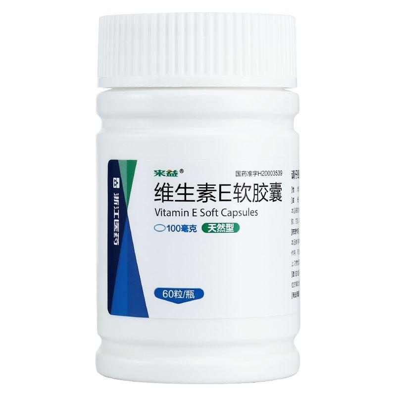 维生素E软胶囊价格
