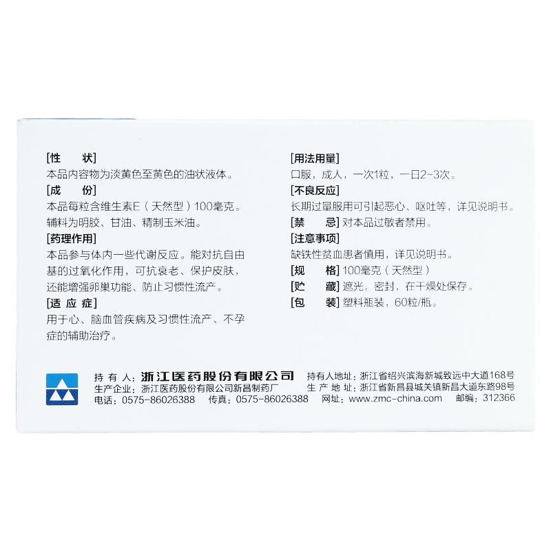 维生素E软胶囊(来益)