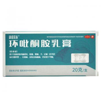 环吡酮胺乳膏(康欣诺泰)