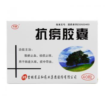 抗痨胶囊(天健)