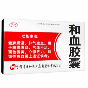 和血胶囊(天物)