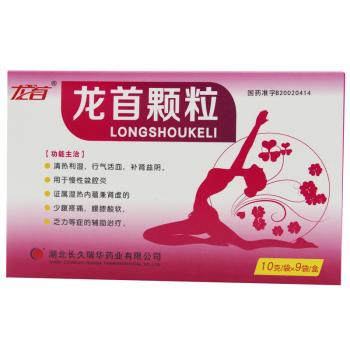 龙首颗粒 (龙首)
