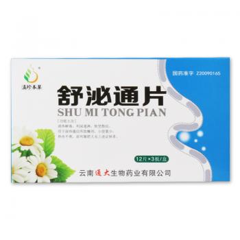 舒泌通片(滇珍本草)