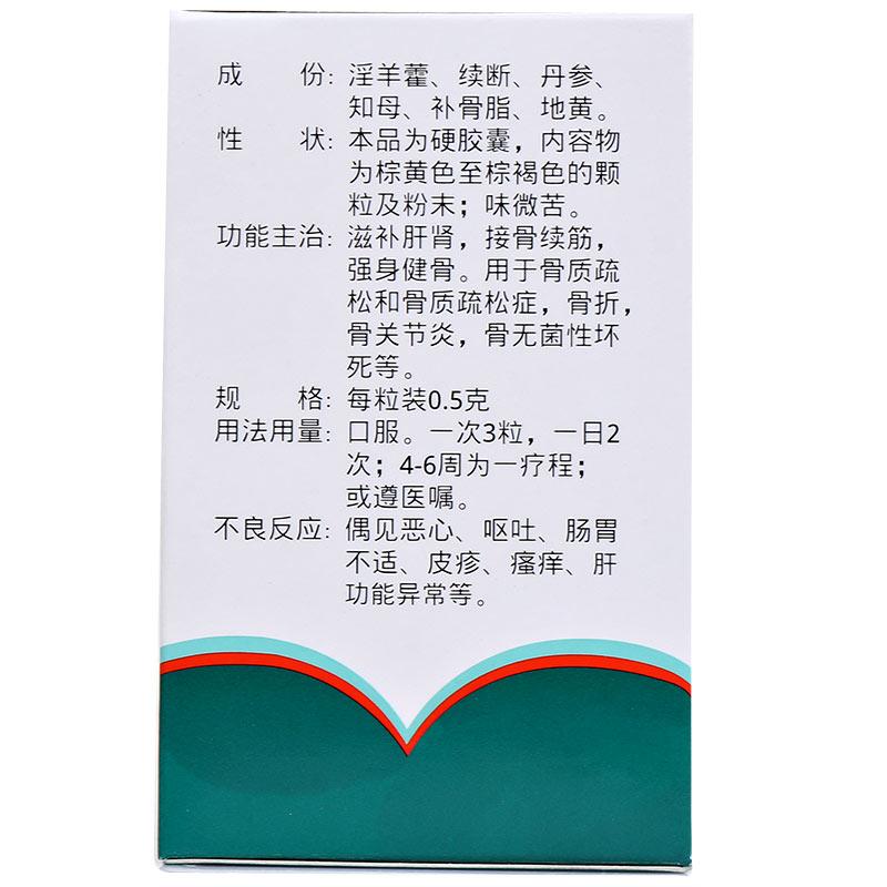 仙灵骨葆胶囊(同济堂)