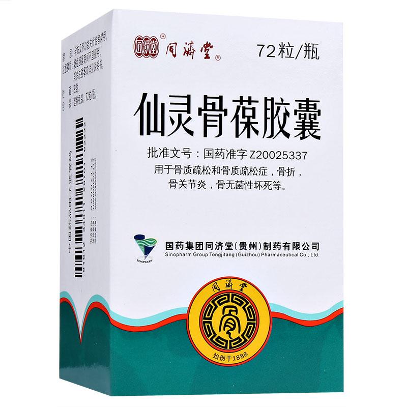 仙灵骨葆胶囊价格