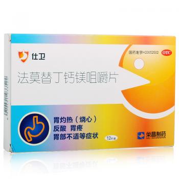 法莫替丁钙镁咀嚼片 (仕卫)
