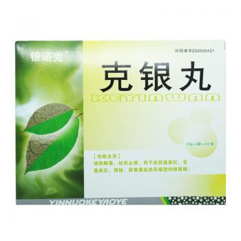 克银丸(银诺克)