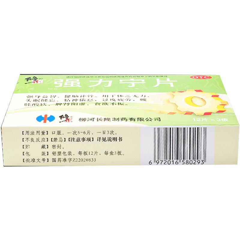 强力宁片(36片/盒)