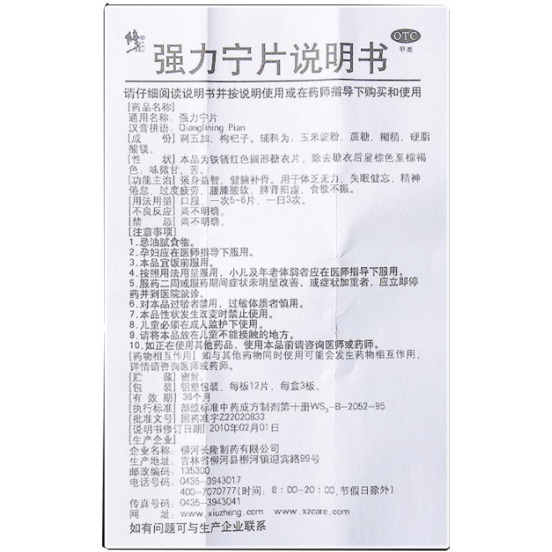 强力宁片功效作用厂家
