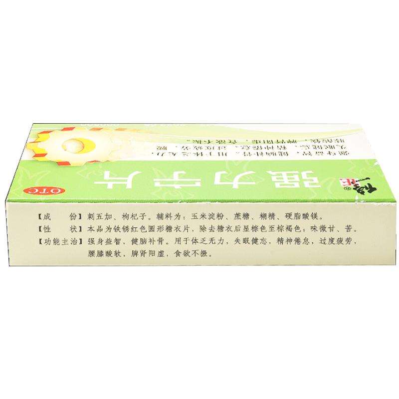 强力宁片(修正)