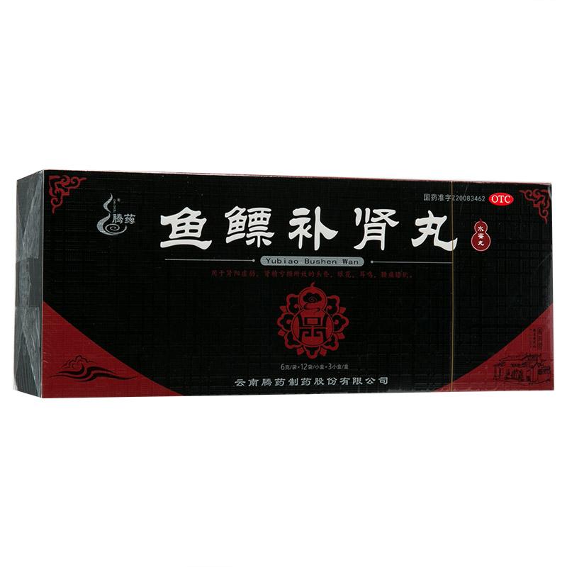 鱼鳔补肾丸