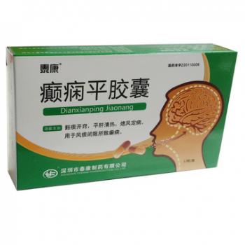 癫痫平胶囊