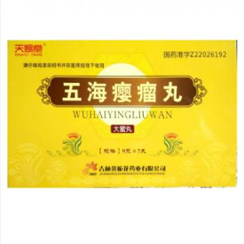 五海瘿瘤丸(天赐堂)