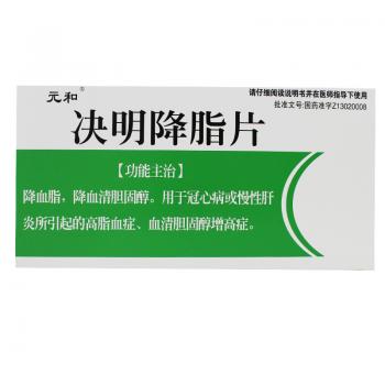 决明降脂片(元和)