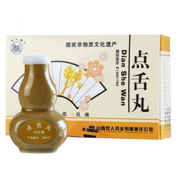 点舌丸