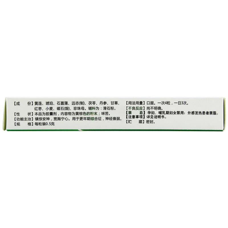 宁心安神胶囊(新峰药业)