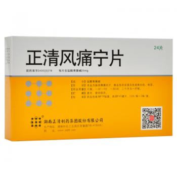 正清风痛宁片(正清)