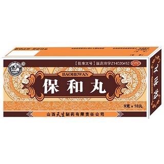 保和丸(天生)