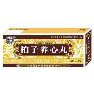 柏子养心丸(天生)