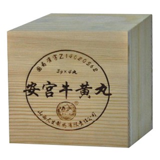 安宫牛黄丸(天生)