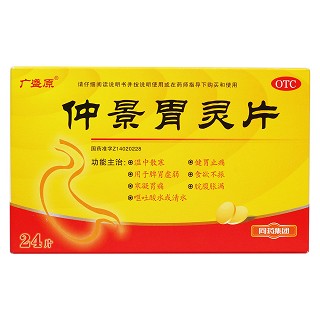 仲景胃灵片价格