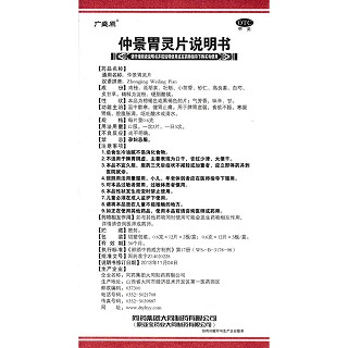 仲景胃灵片功效作用厂家
