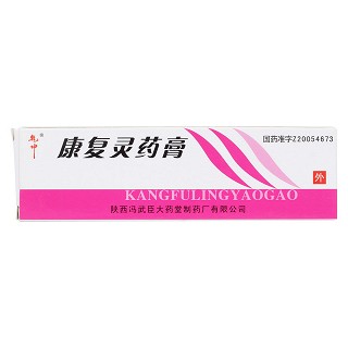 康复灵药膏价格