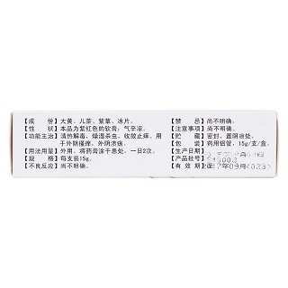 康复灵药膏(15g)