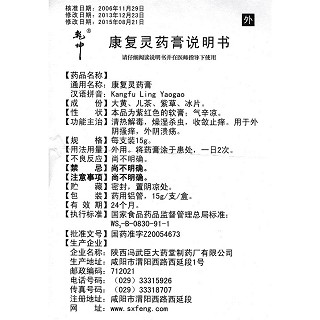 康复灵药膏功效作用厂家
