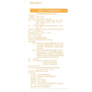 双骨三子胶囊功效作用厂家